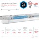Лампа светодиодная линейная LED T8-24W-840-G13-1500mm  Б0033006  ЭРА