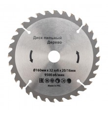 Диск пильный 160 мм х 32 зуб х 20/16 мм  KR-92-0107  Kranz