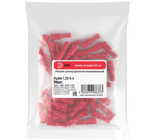 Разъем-штекер ЭРА NO-225-132 РшИм 1.25-5-4 изолированный "розетка" (упаковка 50 штук)   Б0063336  ЭРА