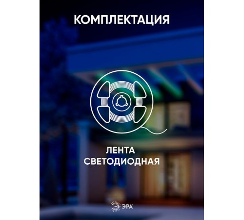 Лента светодиодная LS5050-30LED-IP65-RGB-5m (50/1500)  C0043044  ЭРА 