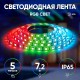 Лента светодиодная LS5050-30LED-IP65-RGB-5m (50/1500)  C0043044  ЭРА 