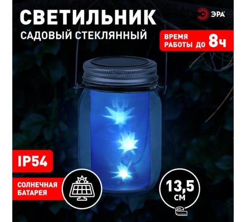 Cветильник садовый декоративный SL-GL14-JAR-3 на солнечной батарее, стекло, металл, прозрачный, 13,5 см  Б0032580  ЭРА