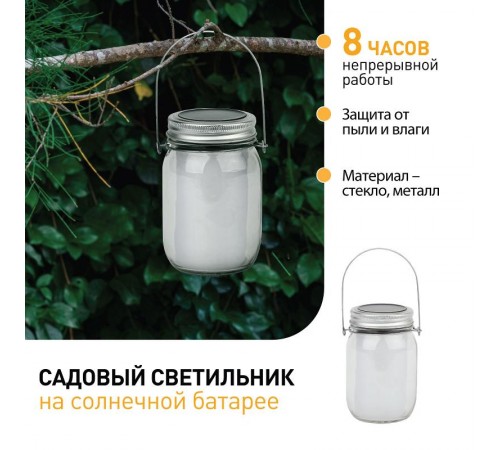 Cветильник садовый декоративный SL-GL14-JAR-3 на солнечной батарее, стекло, металл, прозрачный, 13,5 см  Б0032580  ЭРА