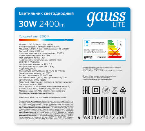Светильник светодиодный  LITE IP65  D210*52 30W 2400lm 6500K ЖКХ круглый 1/20  126418330  Gauss