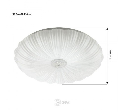 Светильник светодиодный декоративный бытовой Классик без ДУ SPB-6-40 Reims 40Вт 4000К  Б0051085  ЭРА