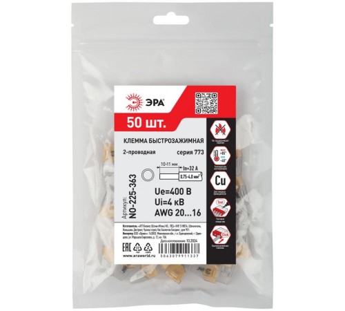 Клемма  NO-225-363 быстрозажимная 773-602 прозрачная 2-проводная 0.75-4.0 мм2 (упаковка 50 шт.)  Б0067890  ЭРА