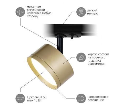 Светильник трековый  TR48 - GX53 MG однофазный под лампу GX53 матовое золото  Б0054160  ЭРА