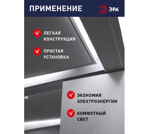 Светильник светодиодный линейный ДПО LLED-01 8Вт 4000К IP20  Б0017425  ЭРА