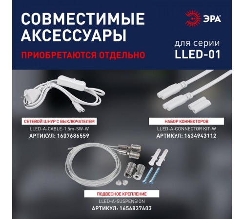 Светильник светодиодный линейный ДПО LLED-01 4Вт 4000К IP20  Б0017422  ЭРА