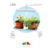 Светильник светодиодный-подставка для цветов белый спектр FITO-20W-QLED-W  Б0039034  ЭРА