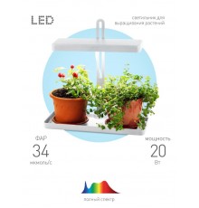 Светильник светодиодный-подставка для цветов белый спектр FITO-20W-QLED-W  Б0039034  ЭРА