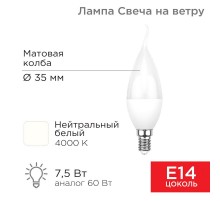 Лампа светодиодная Свеча на ветру (CW) 7,5 Вт E14 713 лм 4000 K нейтральный свет  604-046  Rexant