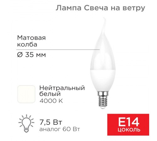 Лампа светодиодная Свеча на ветру (CW) 7,5 Вт E14 713 лм 4000 K нейтральный свет  604-046  Rexant