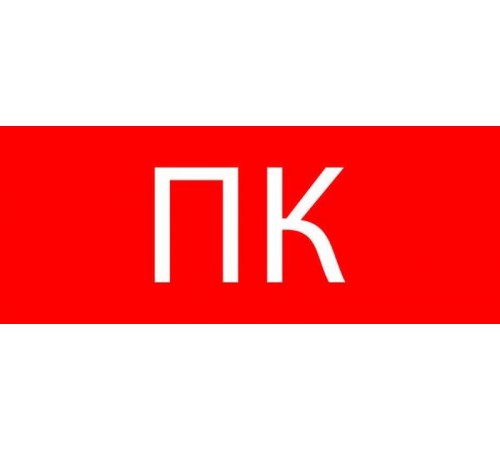 Пиктограмма "Пожарный кран"320х120мм (для EXIT, SAFEWAY-40)  pkal-02-09  EKF