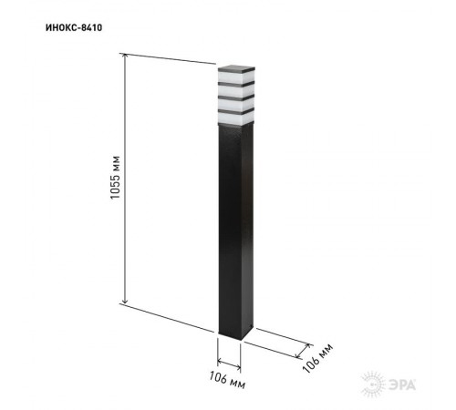 Садово-парковый светильник ИНОКС-8410 столб  Б0057530  ЭРА