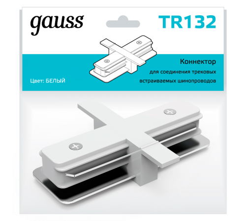 Коннектор для встраиваемого шинопровода осветительного прямой (I) белый  TR132  Gauss
