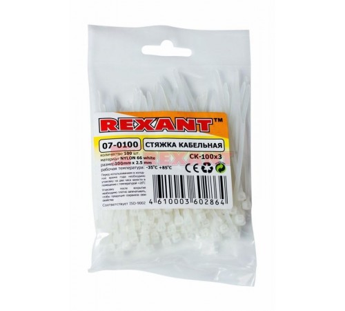 Хомут-стяжка кабельная нейлоновая 100 x2,5 мм, белая, упаковка 100 шт.  07-0100  REXANT