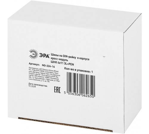 Аксессуары для клемм NO-224-16 ЭРА Шины на DIN-рейку в корпусе (кросс-модуль) ШНК 4х11 3L+PEN  Б0043934  ЭРА