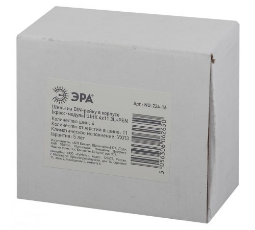Аксессуары для клемм NO-224-16 ЭРА Шины на DIN-рейку в корпусе (кросс-модуль) ШНК 4х11 3L+PEN  Б0043934  ЭРА