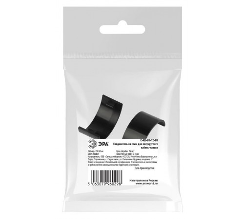 Соединитель  C-KK-20-12-GR на стык для полукруглого кабель-канала графит 20х12мм 2шт/комплект  Б0064906  ЭРА