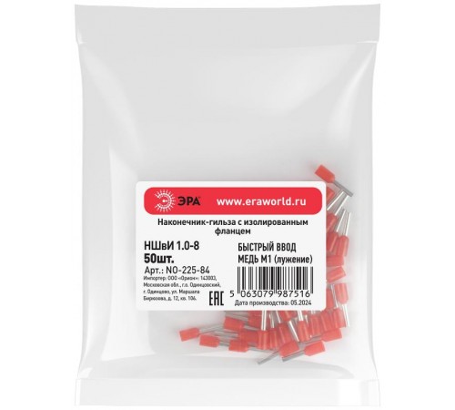 Наконечник-гильза ЭРА NO-225-84 НШвИ 1,0-8 с изолированным фланцем (упаковка 50 шт.)   Б0063387  ЭРА