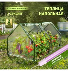Теплица FITO-House-medium со светильниками в комплекте, 1800х900х900 мм, 2 отсека  Б0059874  ЭРА