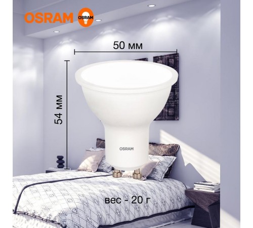 Лампа светодиодная LED Value PAR16 5W/865 230V GU10 10X1  4058075581395  OSRAM