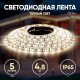 Лента светодиодная 60 диодов IP65 теплый белый цвет LS2835-60LED-IP65-WW-eco-5m  Б0035592  ЭРА