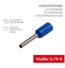 Наконечник штыревой втулочный изолированный F-8мм 0.75мм (НШВи 0.75-8 / E7508) синий (в упак. 10шт.)  06-0404-A  REXANT
