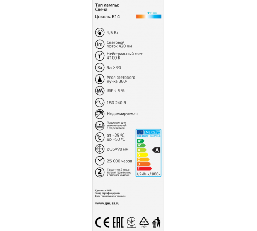 Лампа светодиодная Basic Filament Свеча 4,5W 420lm 4100К Е14 LED 1/10/50  1031215  Gauss