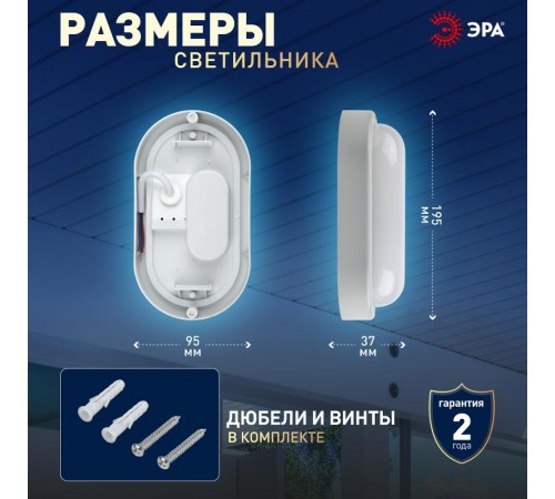 Светильник светодиодный пылевлагозащищенный для ЖКХ SPB-202-0-65К-015 IP65 15Вт 1425Лм 6500К D200 ОВАЛ ЖКХ LED  Б0047626  ЭРА