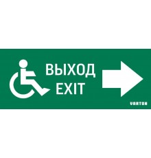 Пиктограмма (Наклейка) МГН движение / Направо / ВЫХОД для аварийно-эвакуационного светильника IP20  V5-EM01-60.001.030  VARTON