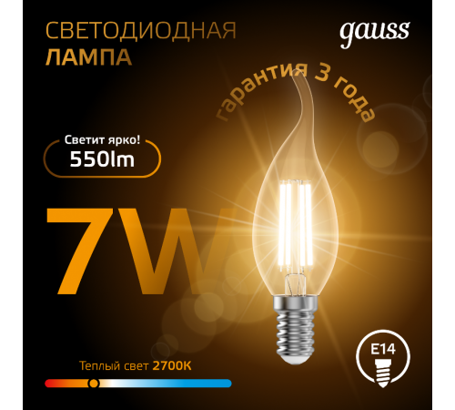 Лампа светодиодная LED 7Вт E14 220В 2700К свеча на ветру  104801107  Gauss