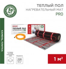 Тёплый пол (нагревательный мат) PRO (RNX -1,0-220 площадь1,0 м (0,5х2.0 м)), 220 Вт, двухжильный с экраном  51-0010  REXANT