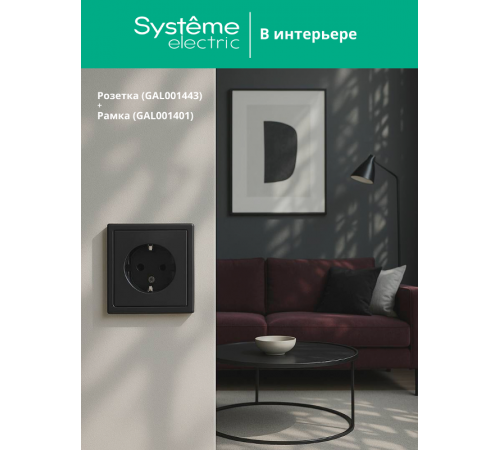 ArtGallery Базальт Розетка с заземлением, 16А, механизм  GAL001443  SE