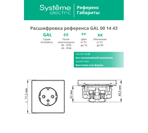 ArtGallery Базальт Розетка с заземлением, 16А, механизм  GAL001443  SE