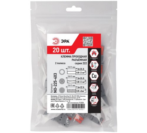 Клемма  NO-225-403 проходная разъёмная 222-2412R с рычагами 2 полюса 0.08-2.5/4 мм2 (упаковка 20 шт.)  Б0067947  ЭРА