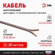 Акустический кабель ЭРА 2х0,50 мм2 прозрачный, 20 м   Б0059296  ЭРА