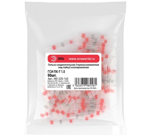 Гильза соединительная ЭРА NO-225-140 термоусаживаемая ГСИ ПК-Т 1.5 изолированная под пайку (упаковка 50 шт.)   Б0063404  ЭРА