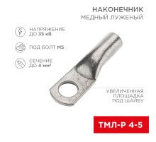 Наконечник медный луженый ТМЛ-Р 4-5 (4мм - 5мм) (в упак. 100 шт.)  07-5303-6  Rexant