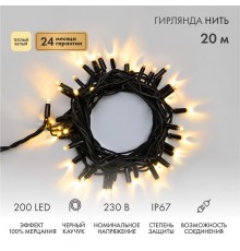 Гирлянда модульная  "Дюраплей LED"  100% Flashing, 20м, черный каучук , 200 диодов, ТЕПЛЫЙ БЕЛЫЙ  315-166  NEON-NIGHT