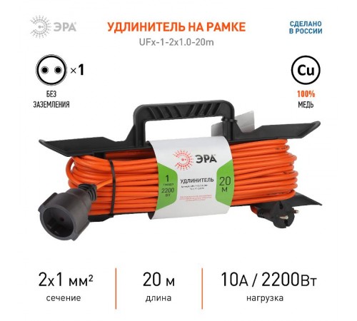 Удлинитель силовой ЭРА UFx-1-2x1.0-20m-IP44 на рамке б/з 1 гн 20м ПВС 2х1  Б0043040  ЭРА