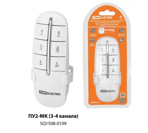 Дополнительный пульт управления ПУ2 для комплектов ПУ2-МК-3/4 (3-4 канала) "Уютный дом"  SQ1508-0109  TDM