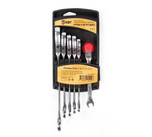 Набор гаечных комбинированных трещоточных ключей с шарниром НТКШ-6 (8-17) серия КВТ-PROFESSIONAL  91950  КВТ
