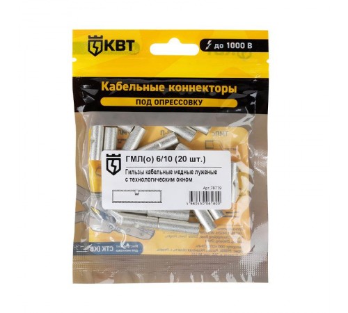 Гильза медная под опресовку ГМЛ(о) 6/10 (20шт/упак)  78779  КВТ