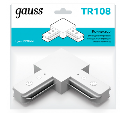 Коннектор для трековых шинопроводов угловой (L) белый  TR108  Gauss