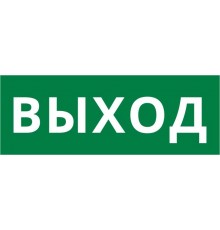 Пиктограмма ДСО-IP20 "Выход"  60428DEK  DEKraft