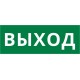 Пиктограмма ДСО-101-IP20 "Выход"  62247DEK  DEKraft