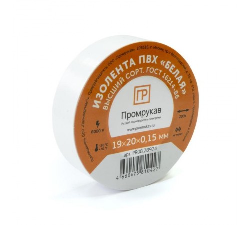 Изолента ПВХ белая 0,15 x 19 мм х 20 м  PR08.28974  Промрукав