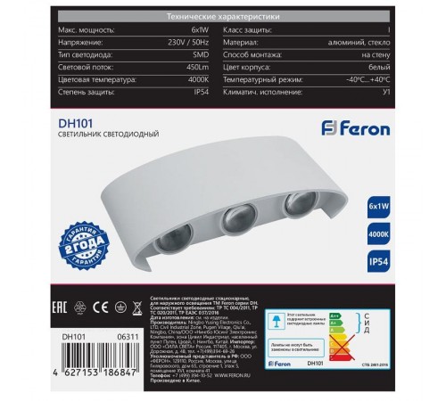 Светильник светодиодный архитектурный уличный DH101, 6*1W, 450Lm, 4000K, белый  06311  Feron